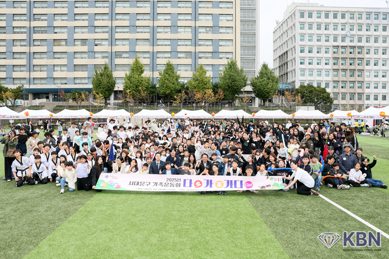 서대문구 가족운동회 ‘다(多)가(家)가다(GO!)’ 참가자들이 기념 촬영 (사진=서대문구청 제공)