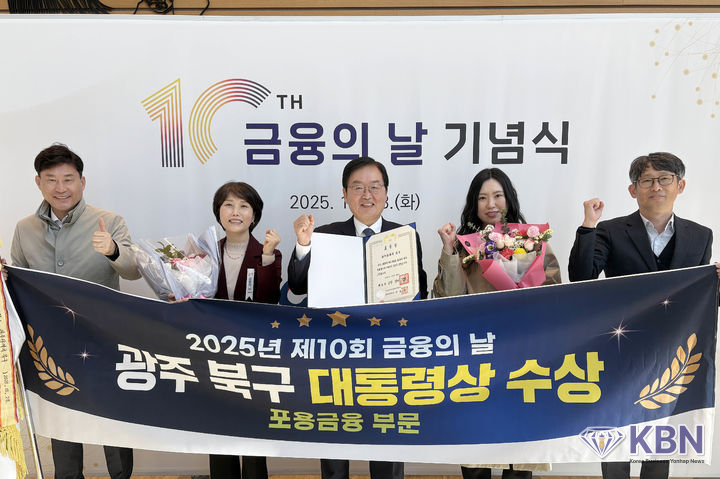 광주 북구는 28일 서울 여의도 FKI타워 컨퍼런스센터에서 열린 제10회 금융의 날 기념식에서 대통령상을 수상했다. (사진=광주 북구 제공)