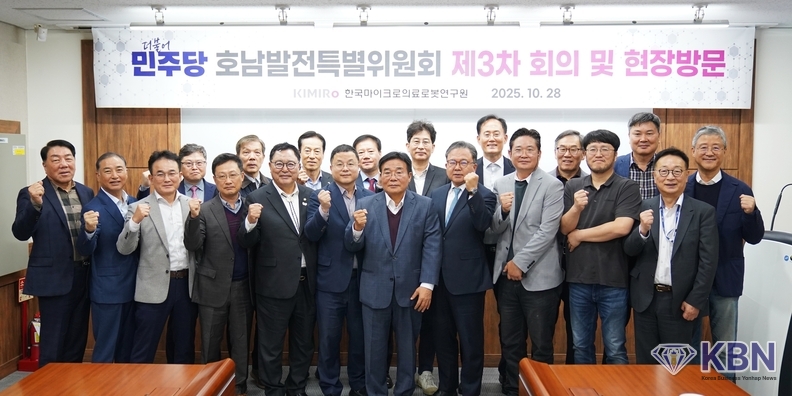 지난 28일 더불어민주당 호남발전특별위원회(이병훈 호남발전특위 수석부위원장) 광주 위원회가 (사)한국마이크로의료로봇연구원을 방문해 회의를 개최하고, 광주지역 주요 현안과 발전 방향을 논의했다.