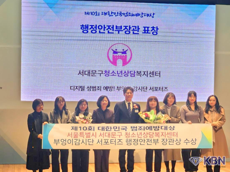 ‘부엉이 감시단·서포터즈’가 제10회 대한민국범죄예방대상 시상식에서 ‘행정안전부 장관상’ 수상 (사진=서대문구청 제공)