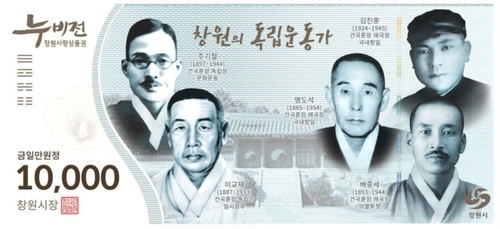 누비전 창원사랑상품권
