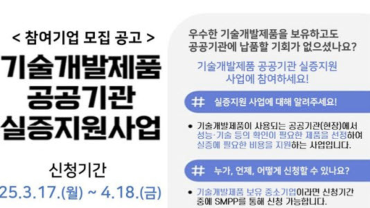 "우수기술 보유 벤처에 공공조달 지원"…참여 기업 모집