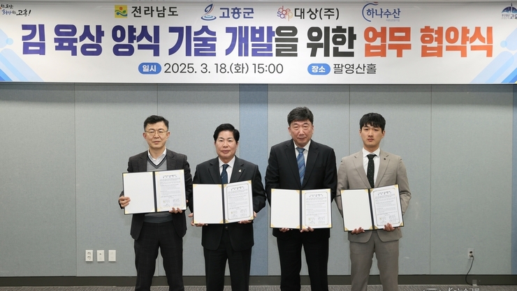 전남도, 김 산업 미래 육상양식 기술로 연다