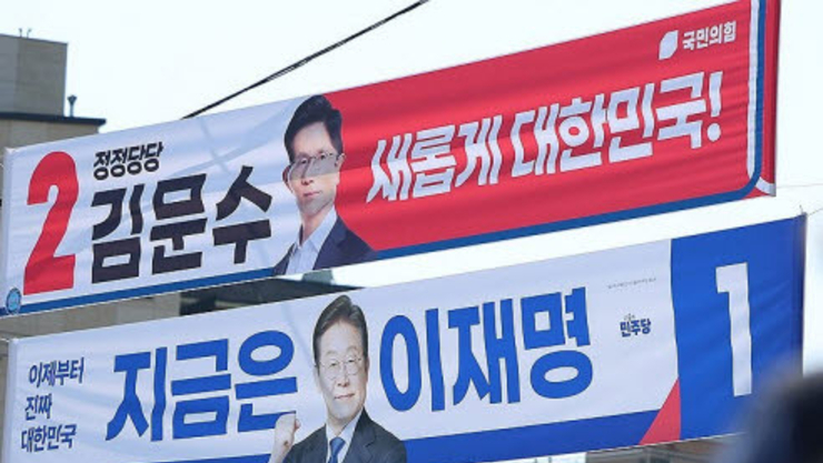 선관위, 3개 정당에 제21대 대선 선거보조금 523억원 지급