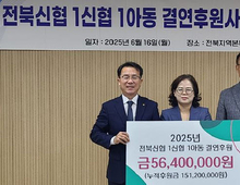 전북신협, '1신협 1아동' 후원금 전달…47개 신협 참여