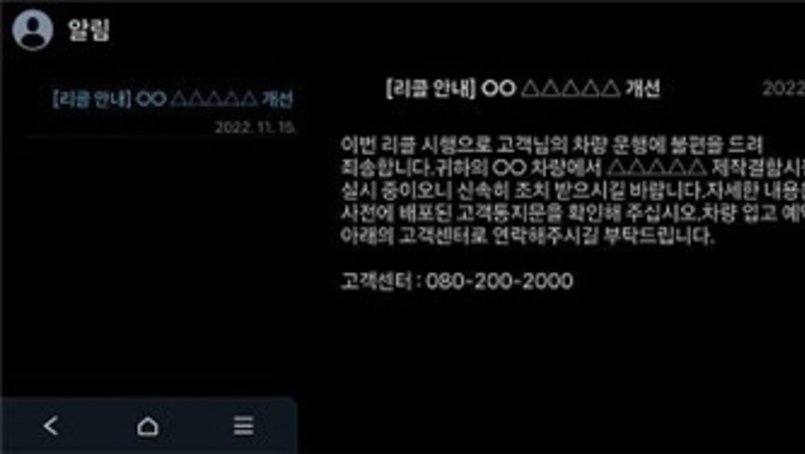 현대 ·기아 · BMW車, 리콜 여부 운전자에 직접알린다