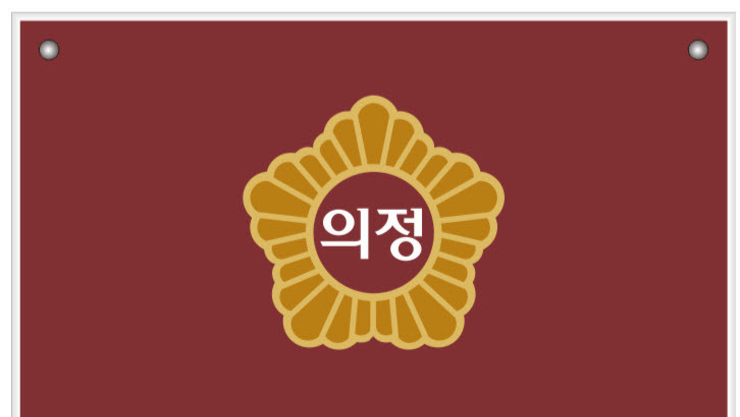 (사)대한민국지방의정회, 법인설립 허가 취득