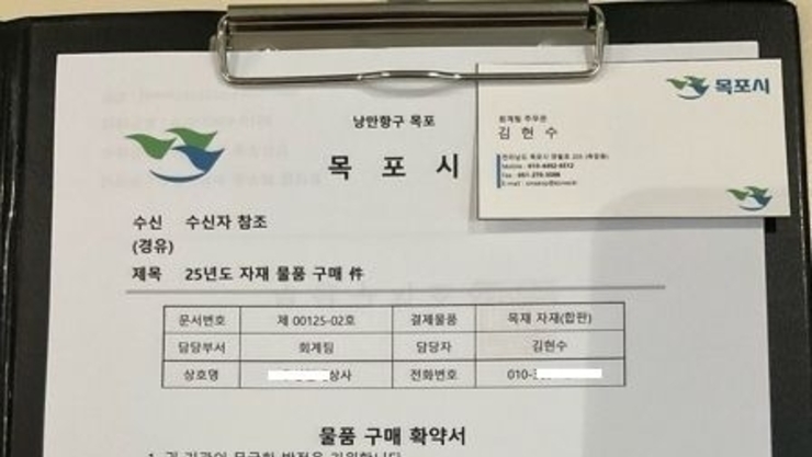'공무원 사칭·공문서 위조' 물품사기 기승…목포시 "주의"