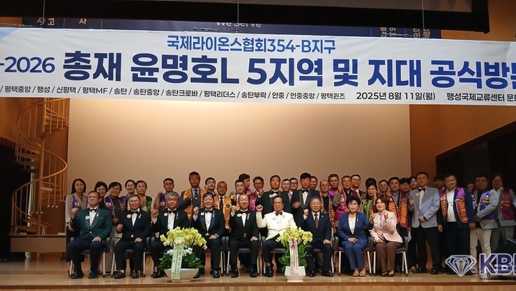 국제라이온스협회 354-B지구 5지역 부총재 이.취임식 성료