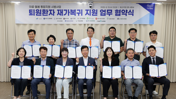 광산구, 퇴원환자 재가복귀 업무협약 체결