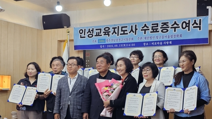광주에서 인성지도사 탄생 수료증 수여식 진행하였다.