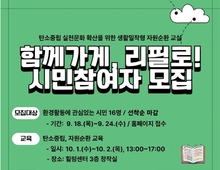 의정부도시교육재단, 생활밀착형 자원순환교실‘함께가게, 리필로!’시민참여자 모집
