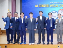 광주시, 국회서 AI 모빌리티 신도시 정책토론회 개최