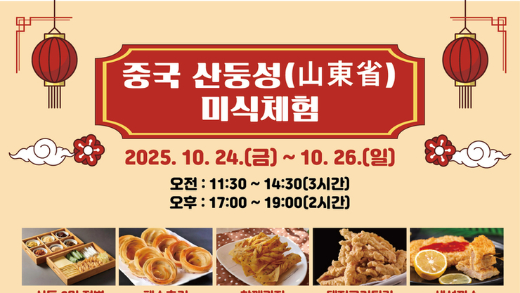 남도국제미식산업박람회서 중국 산둥요리 맛보세요