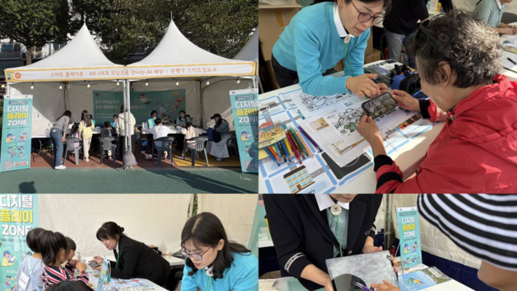 은평구, KT와 함께하는 4차 산업혁명 IT 체험 부스 운영