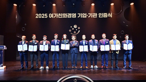 농기평, 문체부 주최‘2025 여가친화인증기관’선정