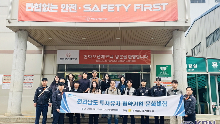 전남도, 투자협약기업 임직원 전남 문화 역사 체험으로 지역정착 이해도 높여