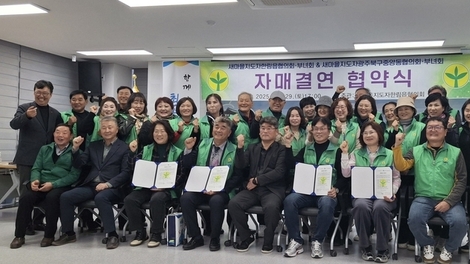 『광주 북구 중앙동새마을지도자협의회·부녀회와 제주시 한림읍 협의회·부녀회』 ‘자매결연 협약식 행사 개최’