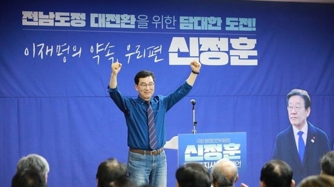 "다시 희망의 새 길을" 신정훈, 전남지사 선거 출마 선언