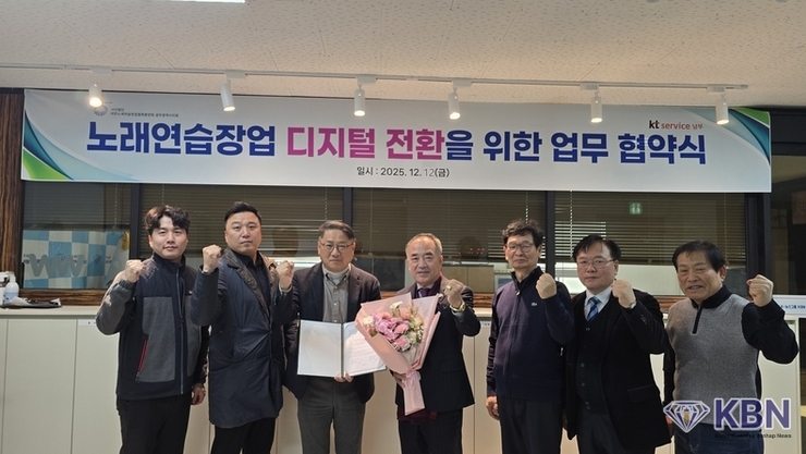 KT 서비스 호남본부와 사)대한노래연습장업협회중앙회 광주광역시지회 MOU 체결식 개최