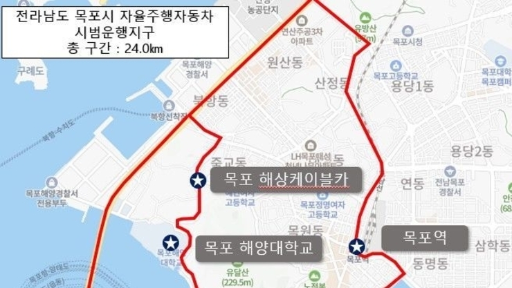 목포시, 국토부 '자율주행차 시범운행지구’ 지정