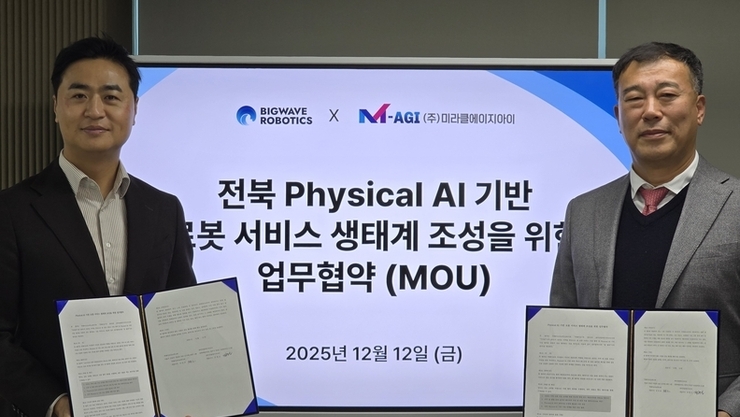 ㈜미라클AGI, ‘전북 산업현장 피지컬AI 도입 본격화’ 빅웨이브로보틱스와 MOU 체결