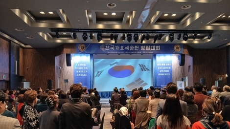 사단법인 한국가요예술원 창립대회 성황리에 개최