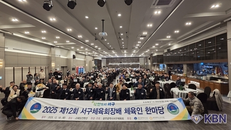 2025년 제12회 광주광역시 “서구 체육인 한마당” 행사 성료