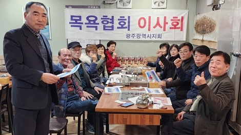 (사) 한국목욕업중앙회 광주광역시지회 2025년 제2차(송년) 이사회 개최