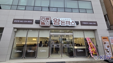 “광주 충장점” 진심 왕돈까스, 36호점 12월 20일 오픈 대박