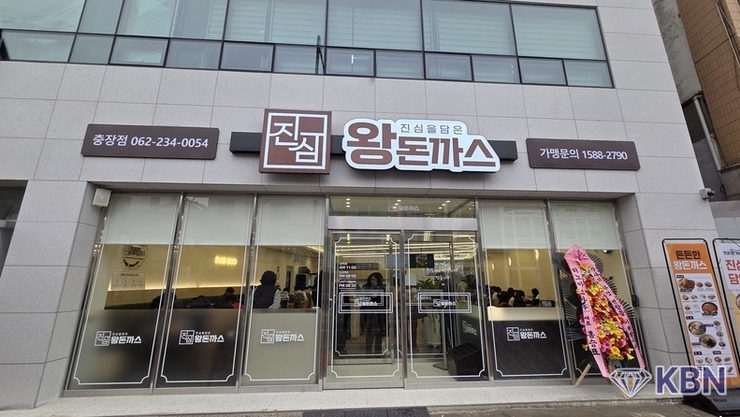“광주 충장점” 진심 왕돈까스, 36호점 12월 20일 오픈 대박