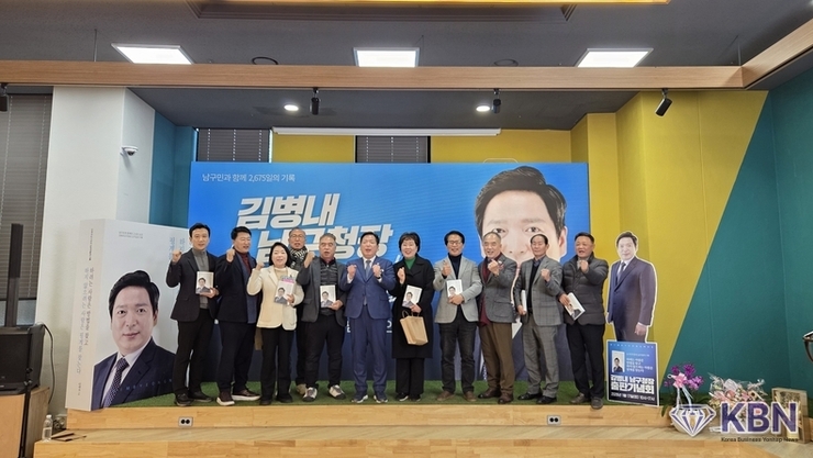 김병내 광주 남구청장, '하려는 사람은 방법을 찾지만, 하지 않으려는 사람은 핑계를 찾는다' 주제 출판기념회 성료