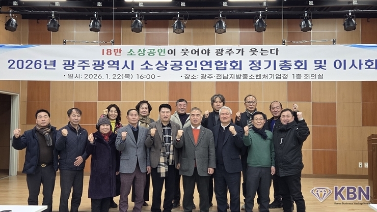 2026년도 광주광역시 소상공인연합회 총회 개최