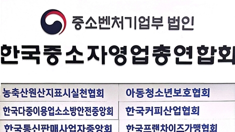 중소자영업총연합회와 피해자들이 합의를 보았다!