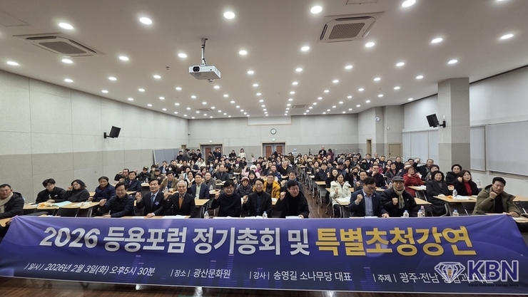 등용 포럼 2026년 정기총회 송영길 대표 특별초청 개최 성료