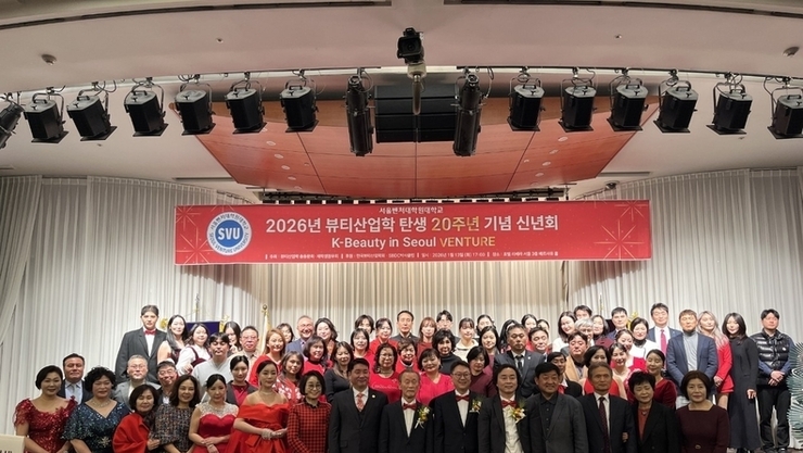 서울벤처대학원대학교 2026년 뷰티산업학 탄생 20주년 기념 신년회 기념행사 성료