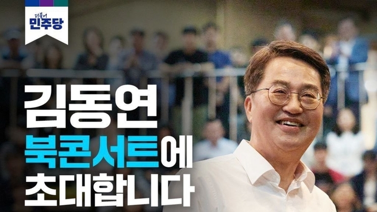 김동연 경기도지사 “오직 경기도를 기회의 수도”성공을 위해 북콘서트 개최할 예정이다