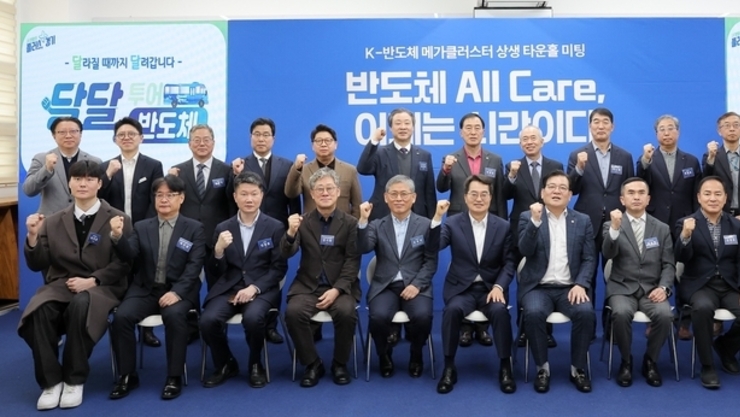 김동연 “반도체 클러스터 조성은 시간싸움. ‘반도체 올케어’로 고지 선점할 것”