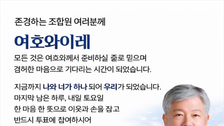 3번 도전 끝에 광주 신안신협 이사장에 당선되어 영광의 주인공이 탄생하였다.