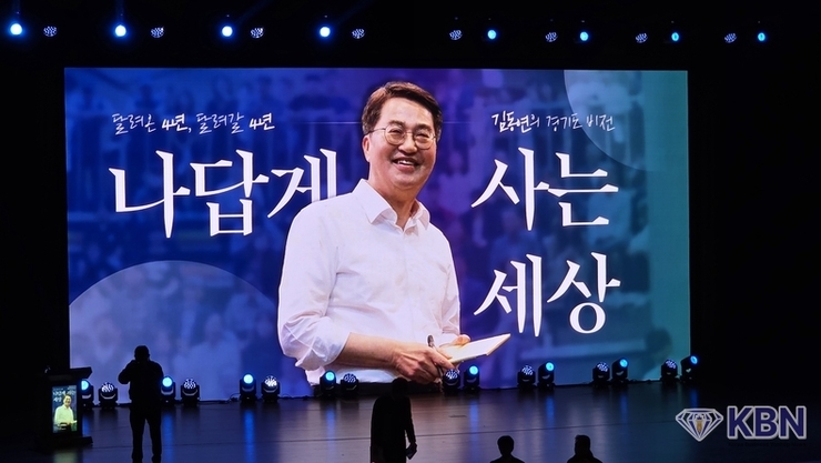 김동연 지사 “나답게 사는 세상" 3만 명 앞에 큰절 올렸다.