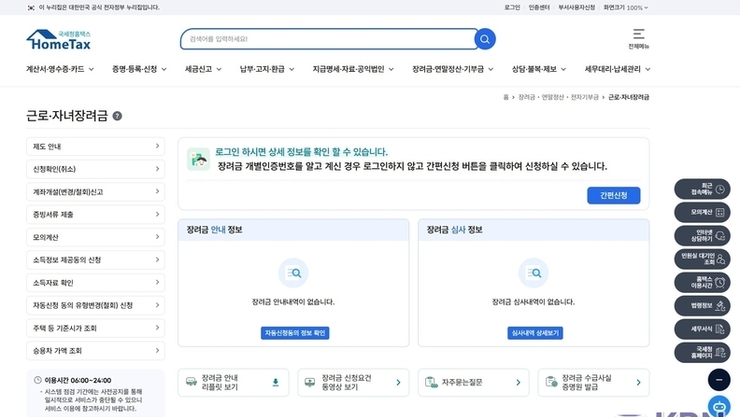 2026년 근로장려금 국세청 홈텍스에서 신청을 할수 있다.