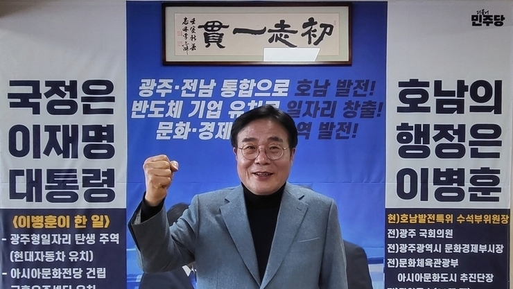 이병훈 호남발전 부위원장 전남·광주 통합시장 예비후보 선거사무소 개소식 성료