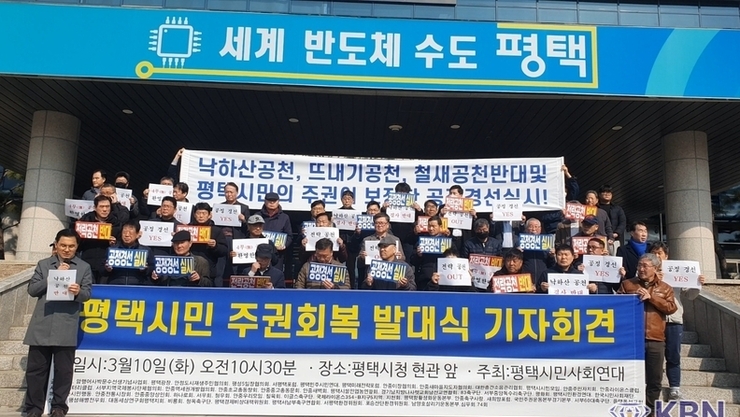 경기 평택 지역 공정한 공천촉구 시민사회단체 ‘평택시민 주권회복 발대식 기자회견