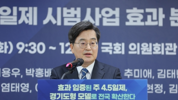 김동연, “주4.5일제 효과 입증. 정부·국회와 함께 전국 확산 추진”