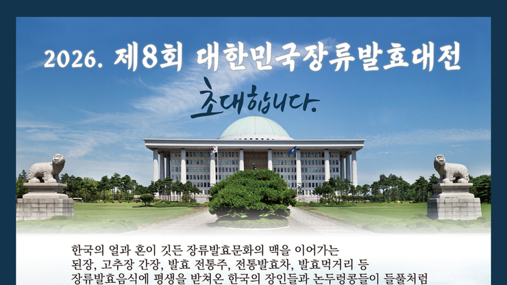 “비빔밥처럼 하나로”… 국회에서 ‘통일 고추장비빔밥 축제’ 개최