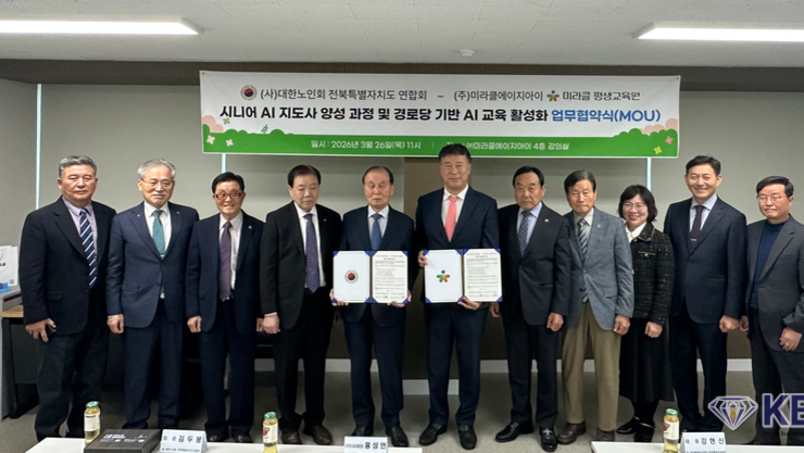 ㈜미라클에이지아이, ‘전북 시니어 AI 교육 확산 나선다’