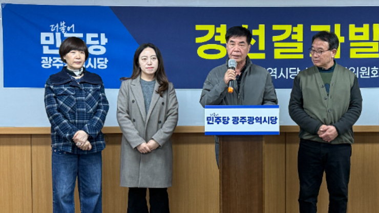 민주당 광주 동·서·광산구청장 후보 확정…남구·북구는 경선