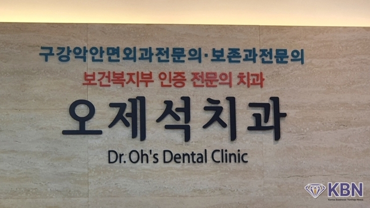 구강안면 외과 오제석 치과 전문의 탐방