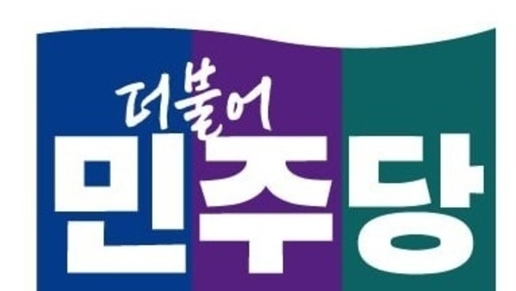 더불어민주당 전남광주통합특별시장 예비후보 당내 3차 경선결과 기호-2번 민형배 후보, 3번-김영록 후보 최종 결선