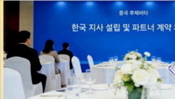 억룡( 중국. 광저우)국제무역유한공사, 스마트 건강기구 ‘'LUCE VITA 시리즈’ 한국시장 진출